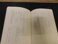 「太平洋戦争下の防空資料」　小松警部補の書類綴から