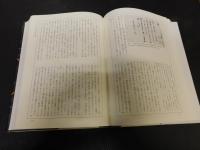 「新体系日本史　２　法社会史」
