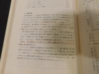 「台湾の農業　上・下　２冊揃」