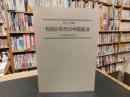 「1980年代の中国経済」