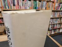 「地名の民俗誌」