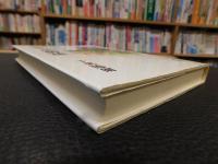 「地名の民俗誌」