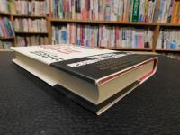 「地名学」が解いた邪馬台国