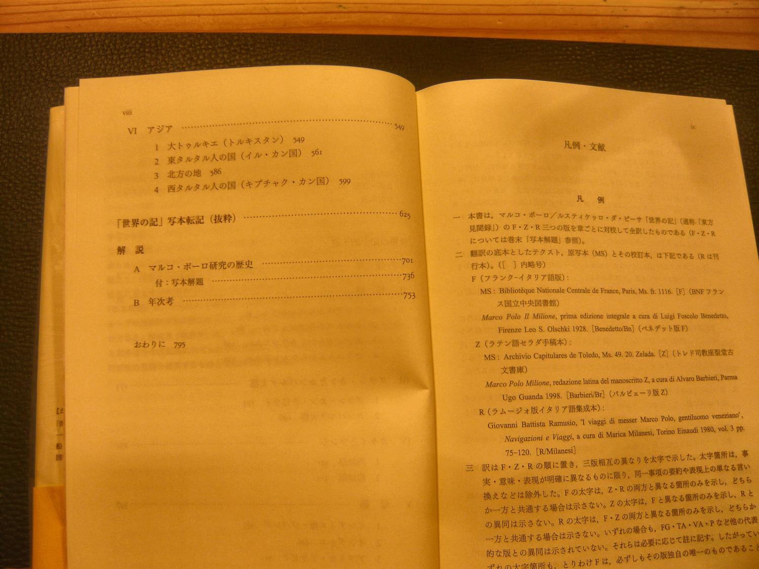 中古本】マルコ・ポーロ/ルスティケッロ・ダ・ピーサ 世界の記 「東方