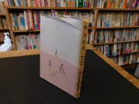 「東方年表　１９８８年　２２刷」