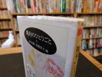 「魔利のひとりごと」