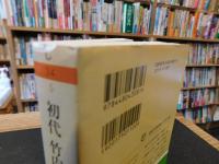 「初代　竹内洋岳に聞く」
