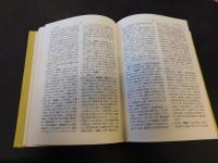 「日本自然地名辞典」