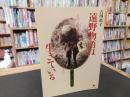 「遠野物語は生きている」　白幡ミヨシの語り