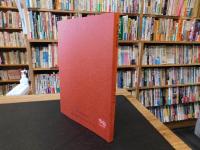 「菅江真澄　民俗語彙」