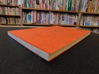 「菅江真澄　民俗語彙」