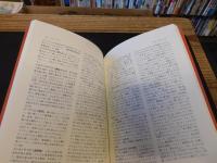 「菅江真澄　民俗語彙」