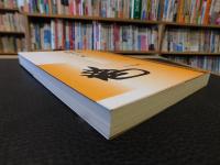 「論集　戦国大名と国衆　1 　武蔵大石氏」