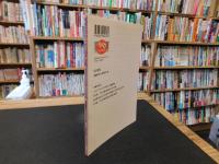 地域社会からみた「源平合戦」 　福原京と生田森・一の谷合戦