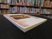 地域社会からみた「源平合戦」 　福原京と生田森・一の谷合戦