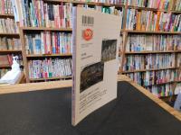 「墓制・墓標研究の再構築」　歴史・考古・民俗学の現場から