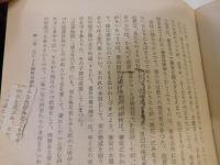 「招婿婚の研究」