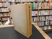 「神道集説話の成立」