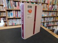 「霧島山麓の隠れ念仏と修験」　 念仏信仰の歴史民俗学的研究
