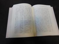 「霧島山麓の隠れ念仏と修験」　 念仏信仰の歴史民俗学的研究
