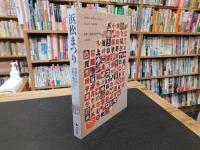 「浜松まつり」　学際的分析と比較の視点から