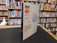 「日本と中国の仙人」