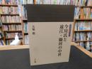 「今川氏と遠江・駿河の中世」