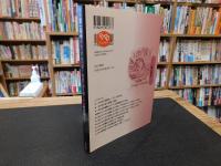 「富士塚考」　 江戸高田富士築造の謎を解く