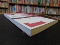 「富士塚考」　 江戸高田富士築造の謎を解く