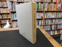 「一九二〇年代中国文芸批評論」　郭沫若・成仿吾・茅盾