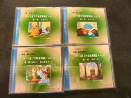 CD　「パーリ語　大般涅槃経　1～13　13枚揃」　パーリ語仏典CDシリーズ　第9号