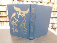 「阿波の人形師」