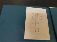 「画文集　徳島慕情」