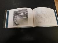 「画文集　徳島慕情」