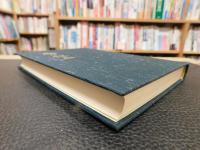 「篠原多磨夫遺稿集　獄に歌ふ」