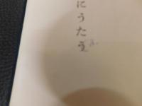 「篠原多磨夫遺稿集　獄に歌ふ」