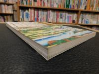 「人間と大地をむすぶ情報誌　地名と風土　５　千葉の地名と風土」