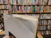 「語りつがれる危険予知　災害と地名」