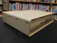 「三井事業史　本篇 第3巻 下」