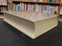 「三井事業史　本篇 第3巻 下」