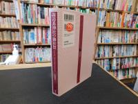 「諏訪系神社の御柱祭」　式年祭の歴史民俗学的研究