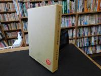 「西国巡礼三十三度行者の研究」