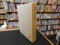 「出羽三山と修験道」