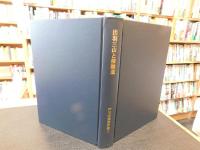 「出羽三山と修験道」