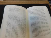 「出羽三山と修験道」