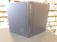 「若狭路の暮らしと民俗」