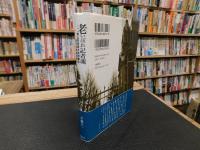 「老いぼれ記者魂」　青山学院春木教授事件四十五年目の結末