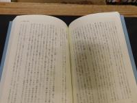 「ふる郷もの語」　 ある地元新聞記者が記録した、四国山間部集落における幕末から昭和戦前の生活世相