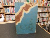 「折本　明治大正昭和大絵巻 　昭和６年　キング新年号　第7巻第1号附録」