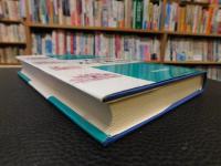 「人間はなぜ遊ぶか 　昭和６０年　新装版１刷」　遊びの総合理論